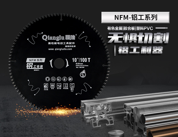 NFM-鋁工用鋸片